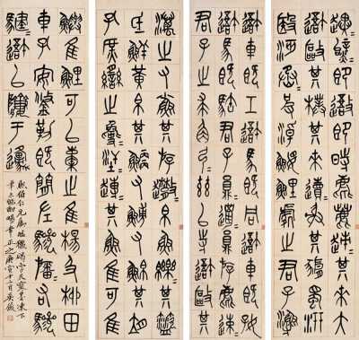 吴昌硕 1890年作 篆书 屏条
